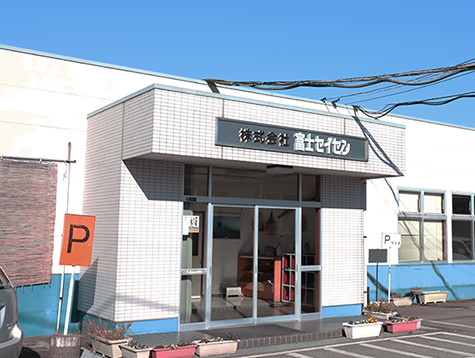 株式会社富士セイセンの会社イメージ1